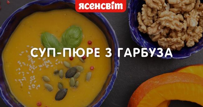 Рецепт суп-пюре с тыквы 