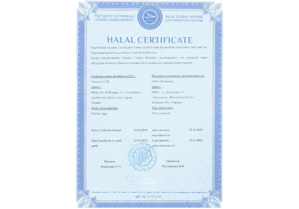 ЯСЕНСВИТ, сертификат Halal