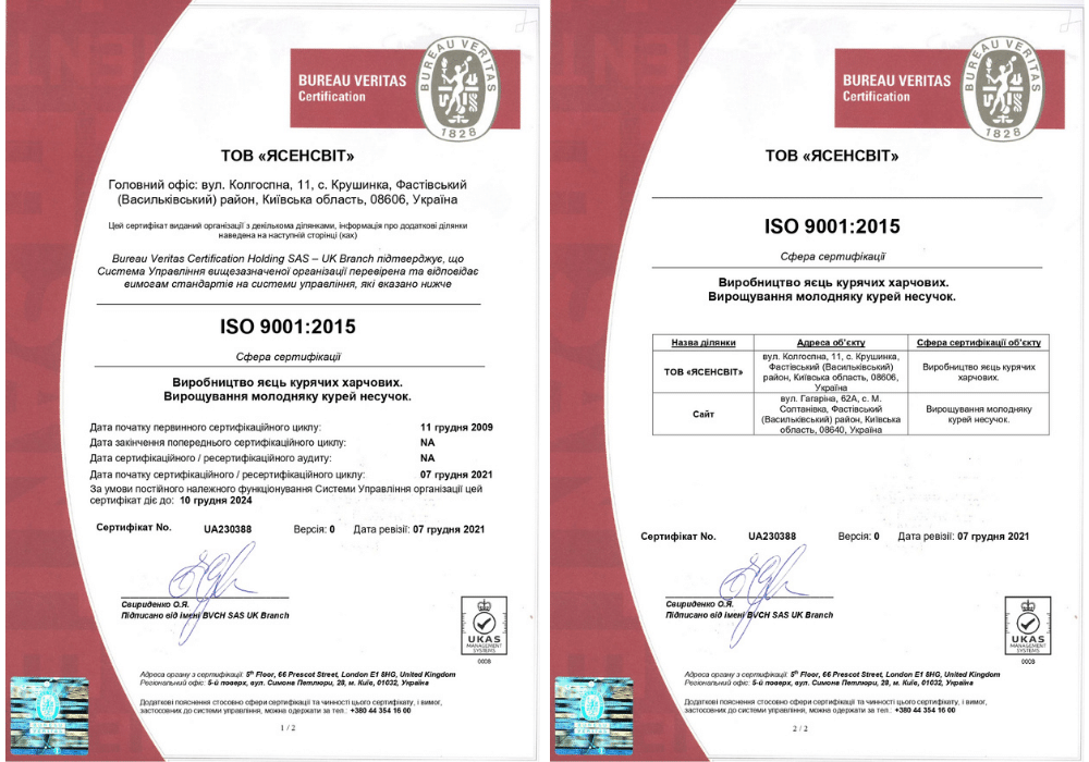 ЯСЕНСВІТ, сертифікати ISO
