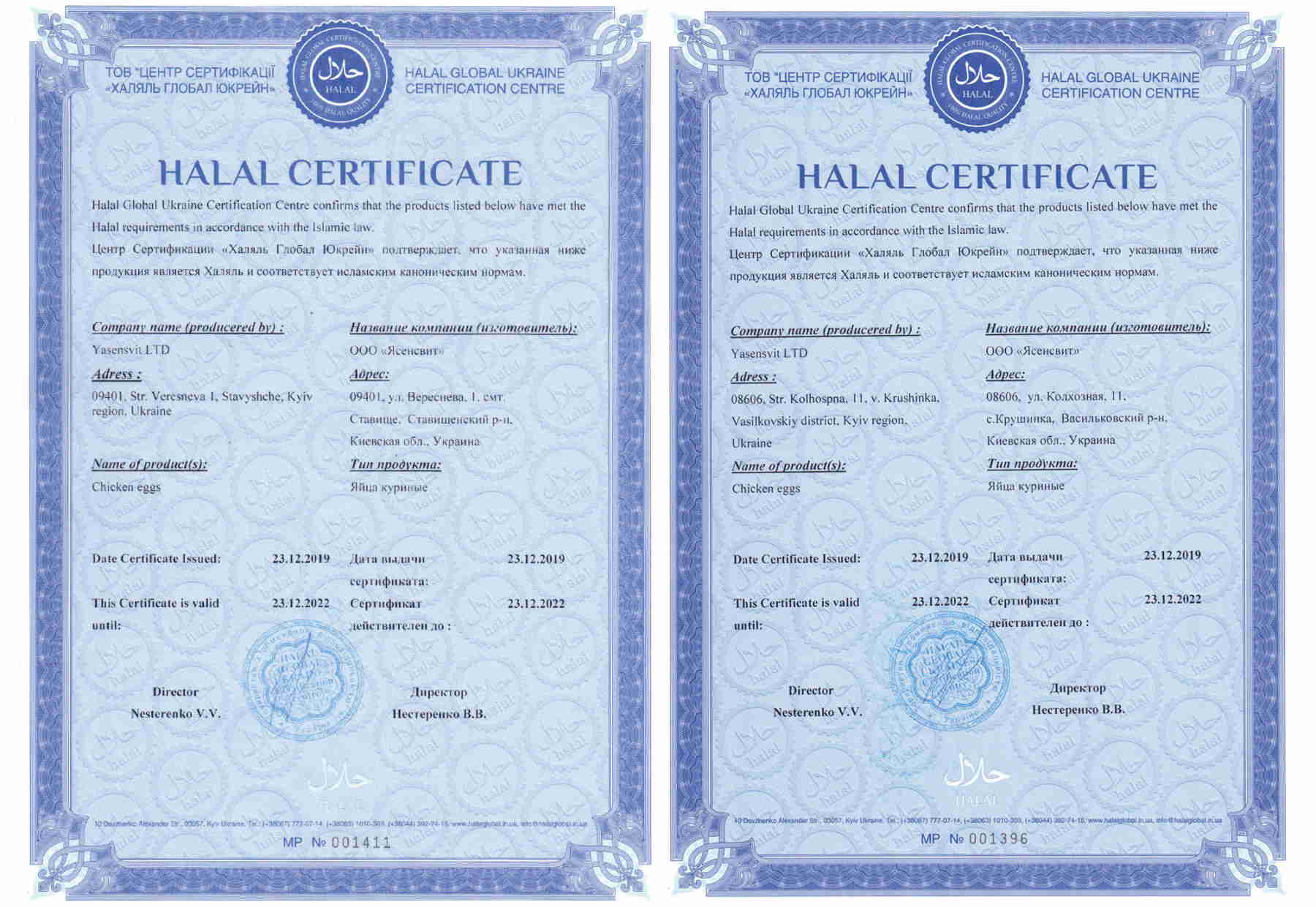 сертификат ЯСЕНСВИТ HALAL