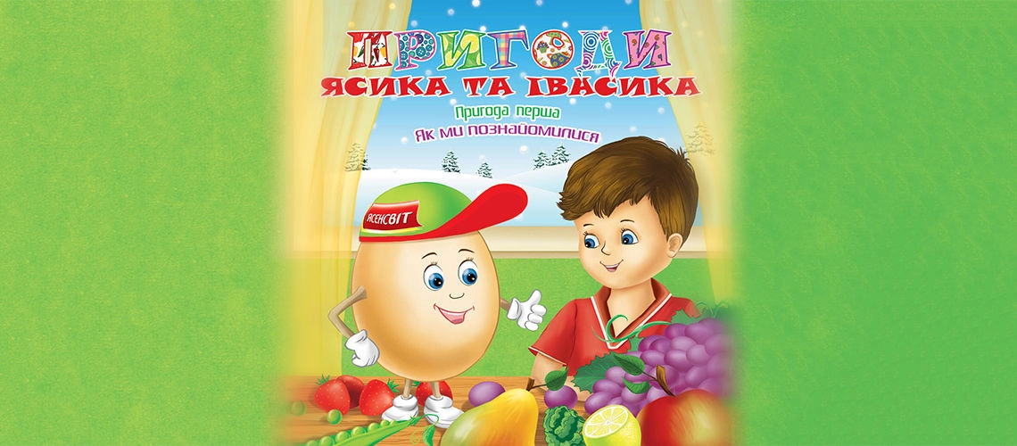 Книга от ЯСЕНСВИТ