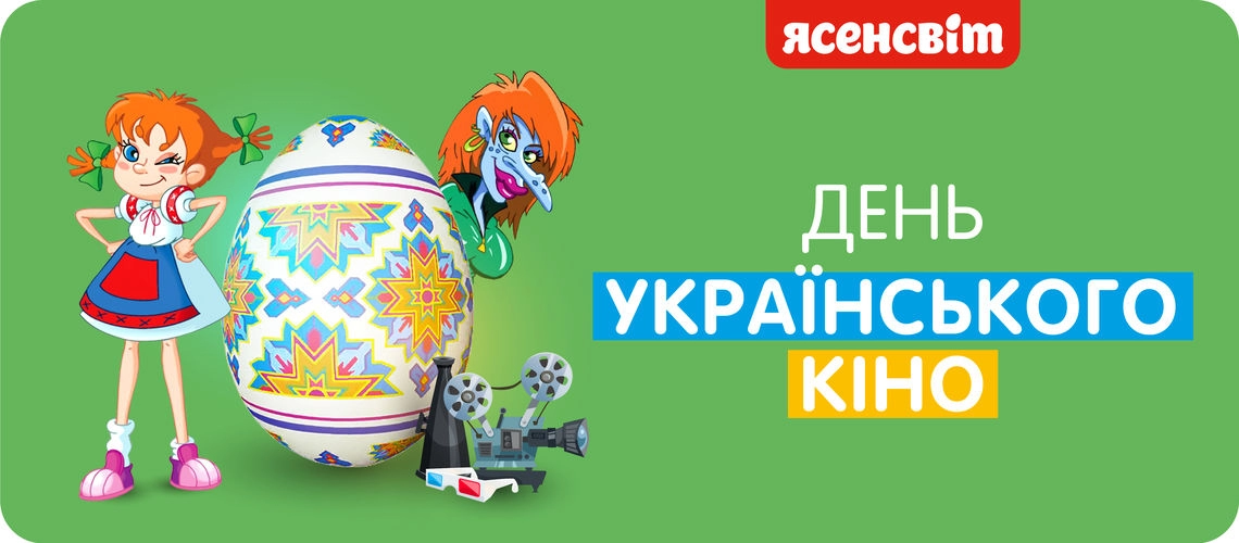 До дня українського кіно День українського кіно