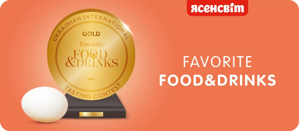 Золото від дегустаційного конкурсу Favorite Food&Drinks