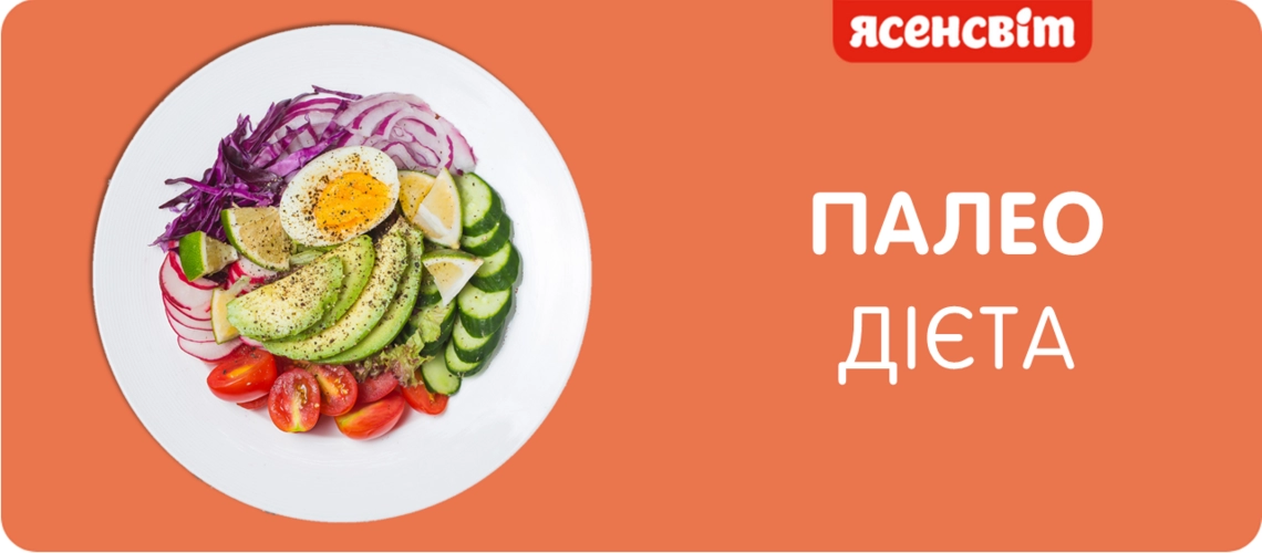 Палео диета палео диета