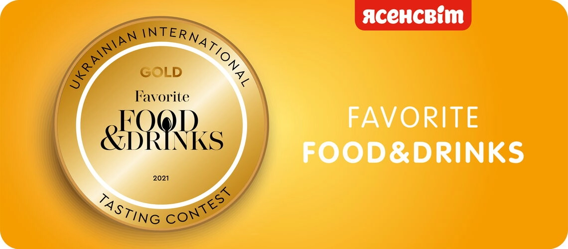 Золотая медаль ЯСЕНСВИТ на конкурсе конкурсе FAVORITE FOOD & DRINKS