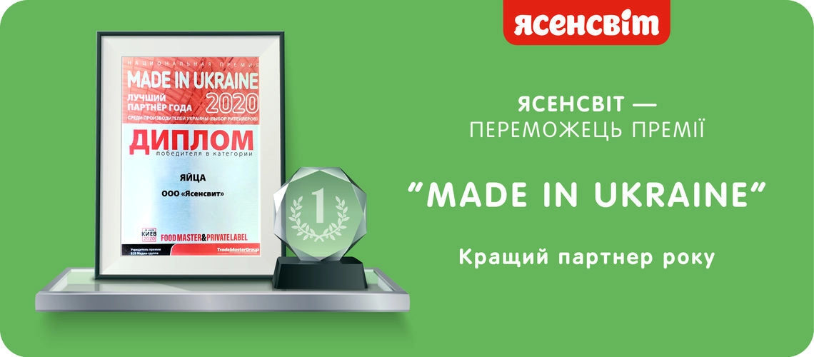 Ритейлери визнали "ЯСЕНСВІТ" кращим партнером року