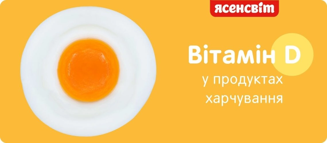продукты с высоким содержанием витамина D