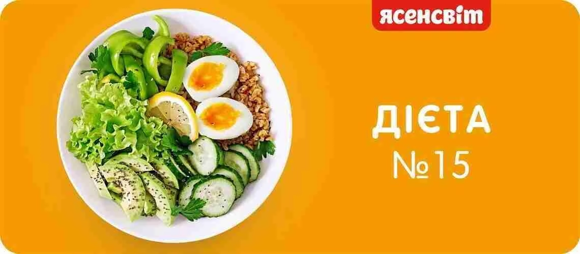 диета 15