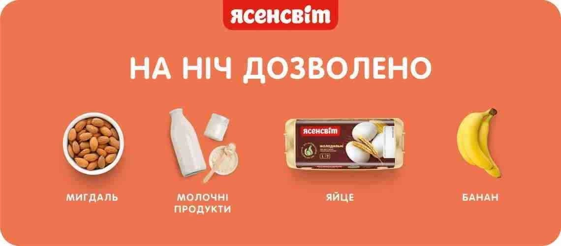 Їжа на ніч: можна чи ні?