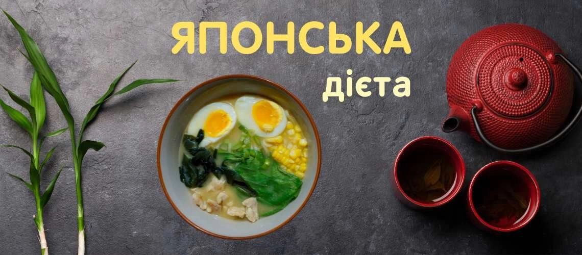Японская диета