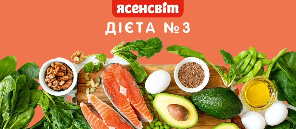 Дієта № 3 Лікувальна дієта номер 3