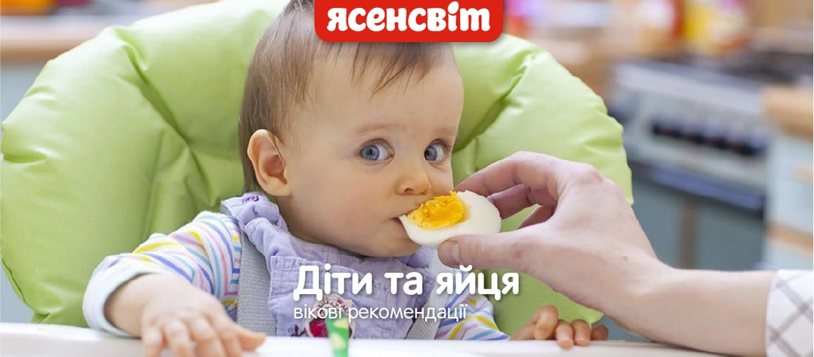 З якого віку можна їсти яйця? 