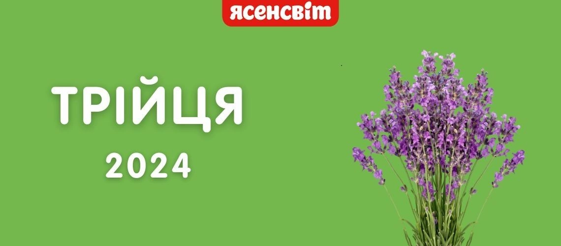 Троица 2024: когда праздновать, традиции и праздничные блюда троица 2024