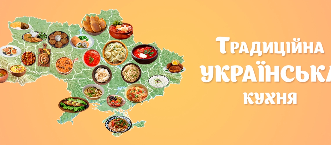 Кулинарная карта Украины Традиционная Украинская кухня