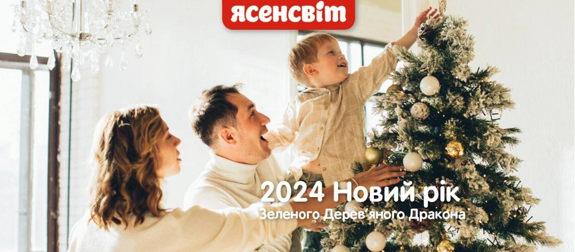 Встречайте Новый 2024 год – год Зеленого Деревянного Дракона! Встречайте Новый 2024 год – год Зеленого Деревянного Дракона!