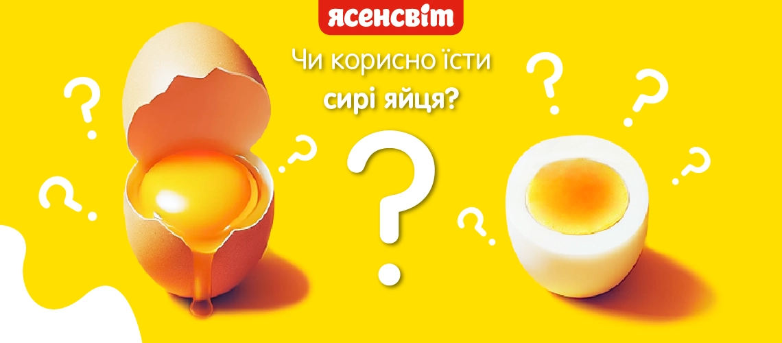 Полезно ли есть сырые яйца? Сырые или готовые яйца
