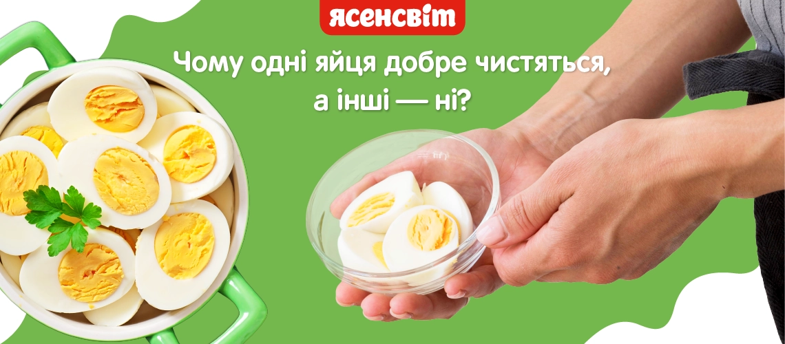 як почистити варені яйця