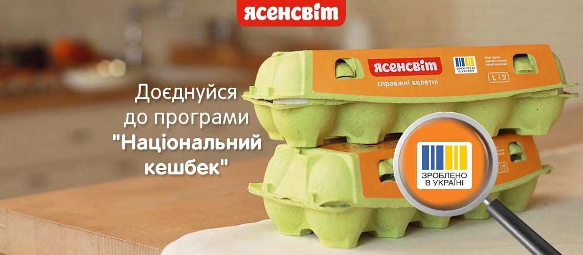 Компания «Ясенсвит» стала участником программы «Национальный кэшбек» программа национальный кэшбек