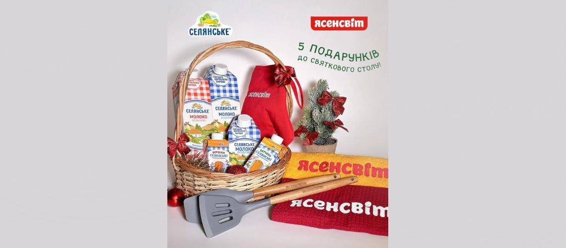 Ясенсвіт & Селянське святкова колаборація Конкурс Ясенсвіт & Селянське: