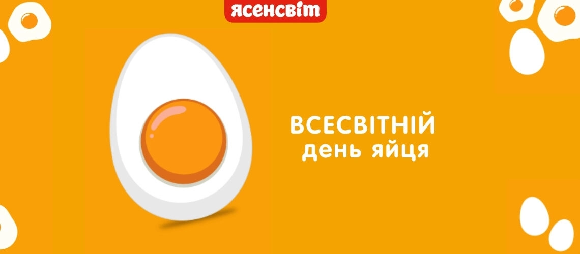Всемирный день яйца: как один продукт стал мировым пищевым трендом день яйца