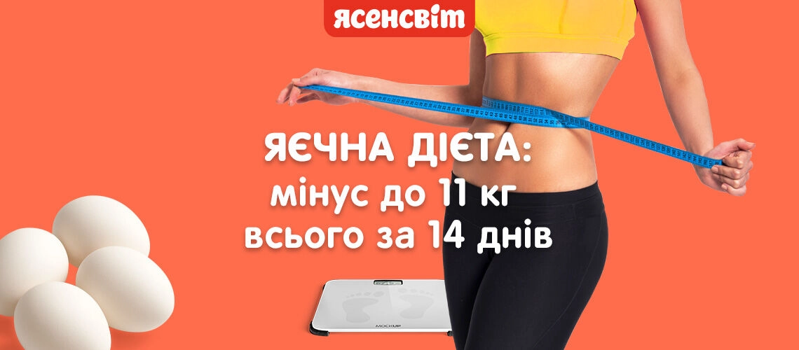 ​Яичная диета: минус до 11 кг всего за 14 дней