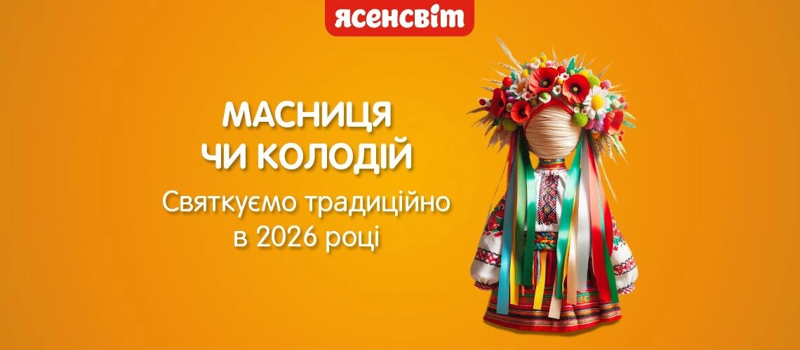 Масленица празднуем в 2026 году