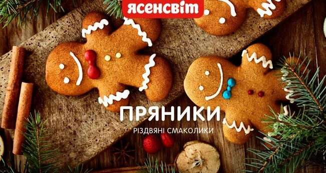 Рецепт пряників 