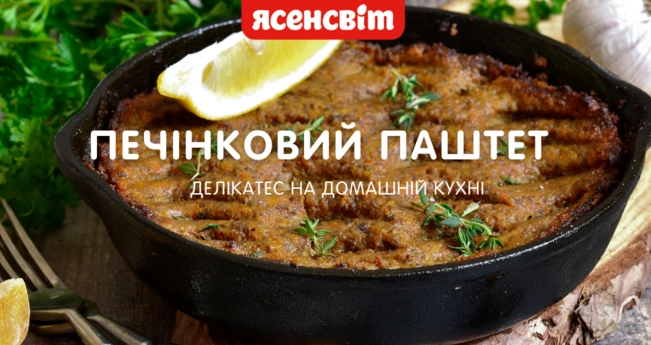 Печінковий паштет з курячої печінки Рецепт печінкового паштету