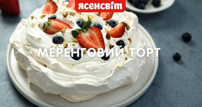 Меренговый торт 