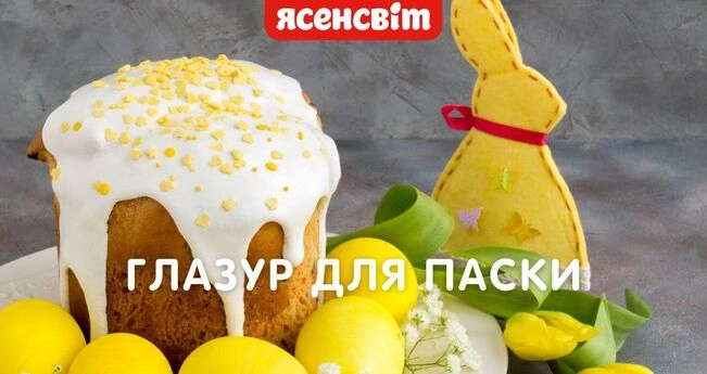 Рецепт глазури для куличей Глазурь для куличей