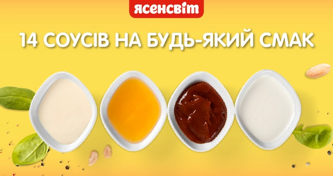 14 соусов на любой вкус