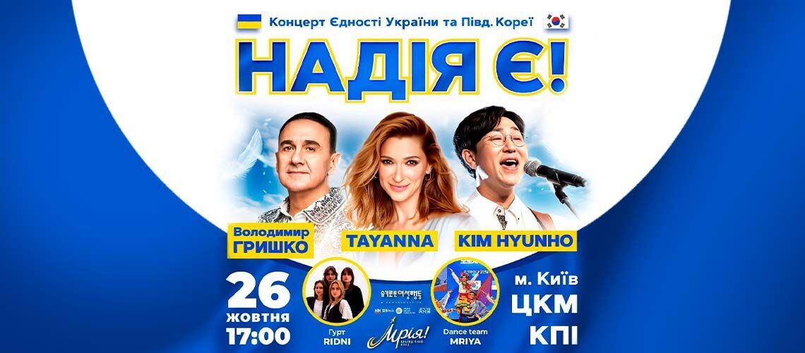 Благодійний концерт за підтримкою Ясенсвіт 