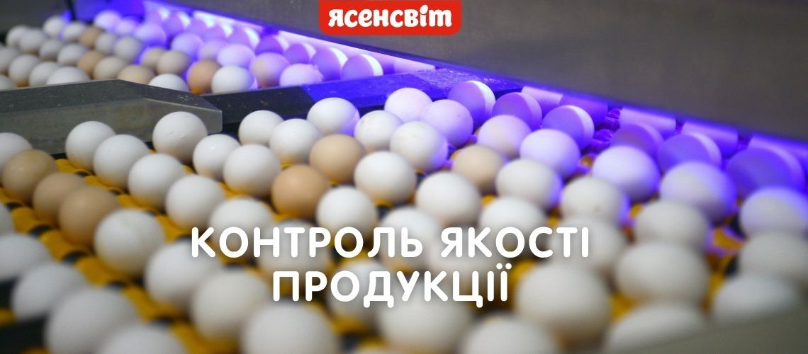 ​Контроль якості продукції